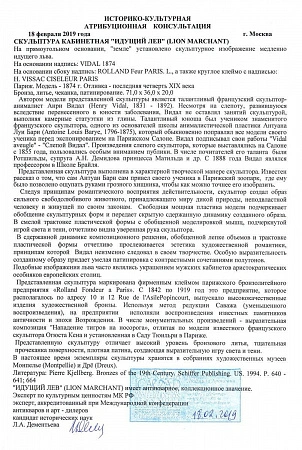 Скульптура кабинетная “Идущий лев” /LION MARCHANT/