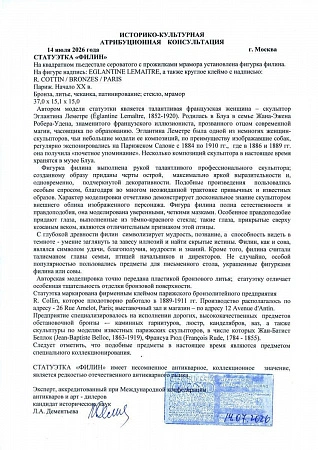 Скульптура “Филин”